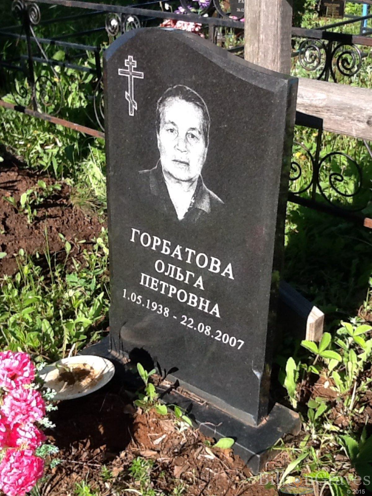 Горбатова Ольга Петровна