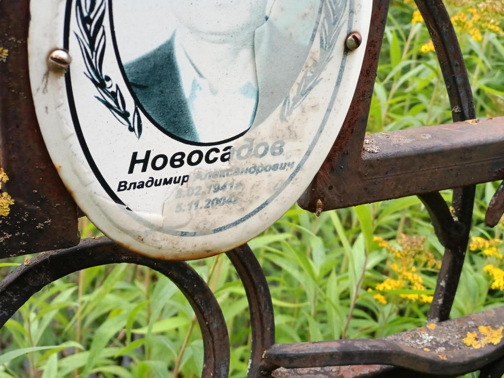 Новосадов Владимир Александрович
