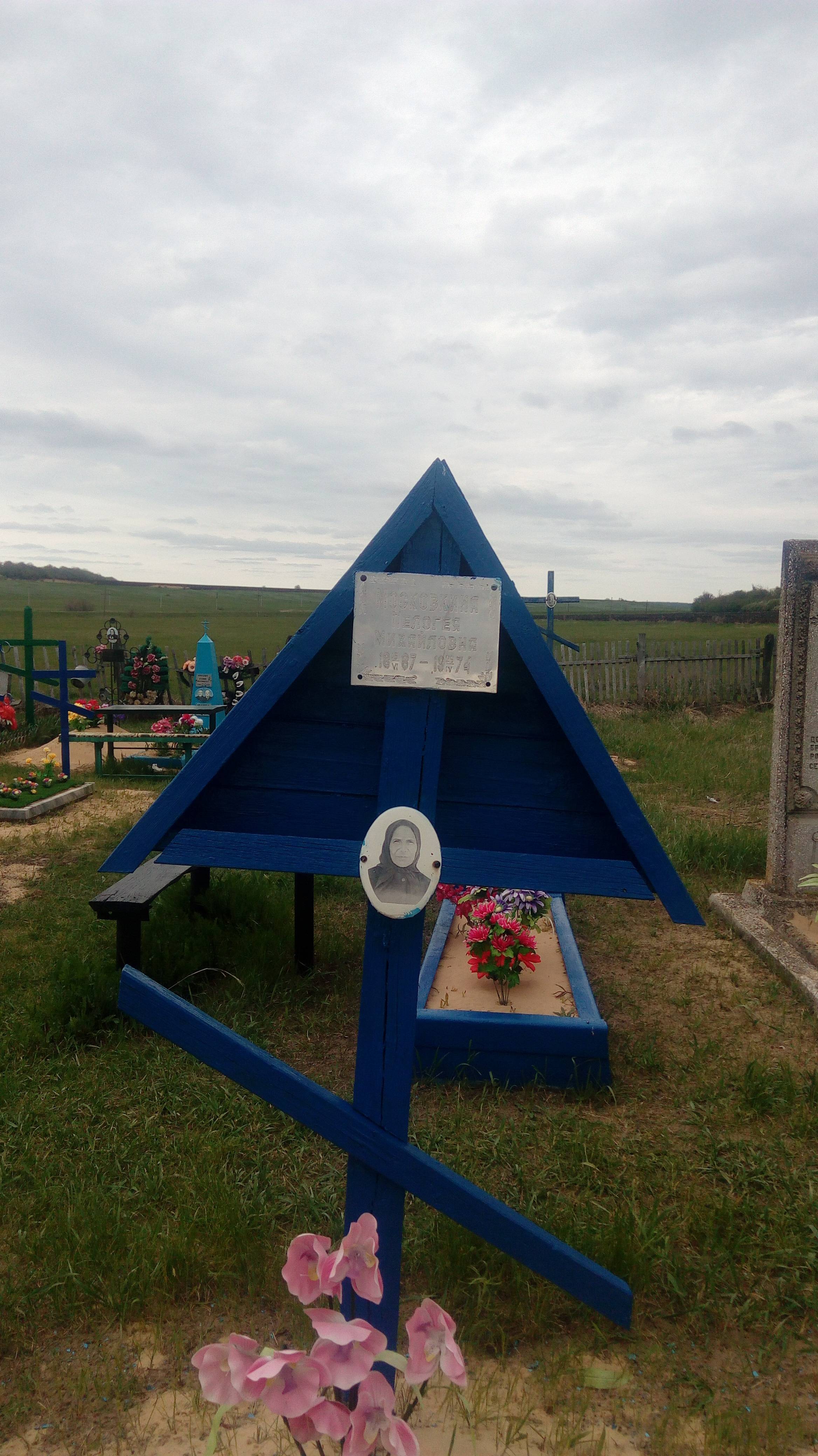 Московкина Пелогея Михайловна