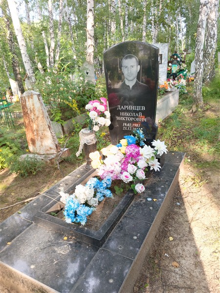 Даринцев Николай Викторович