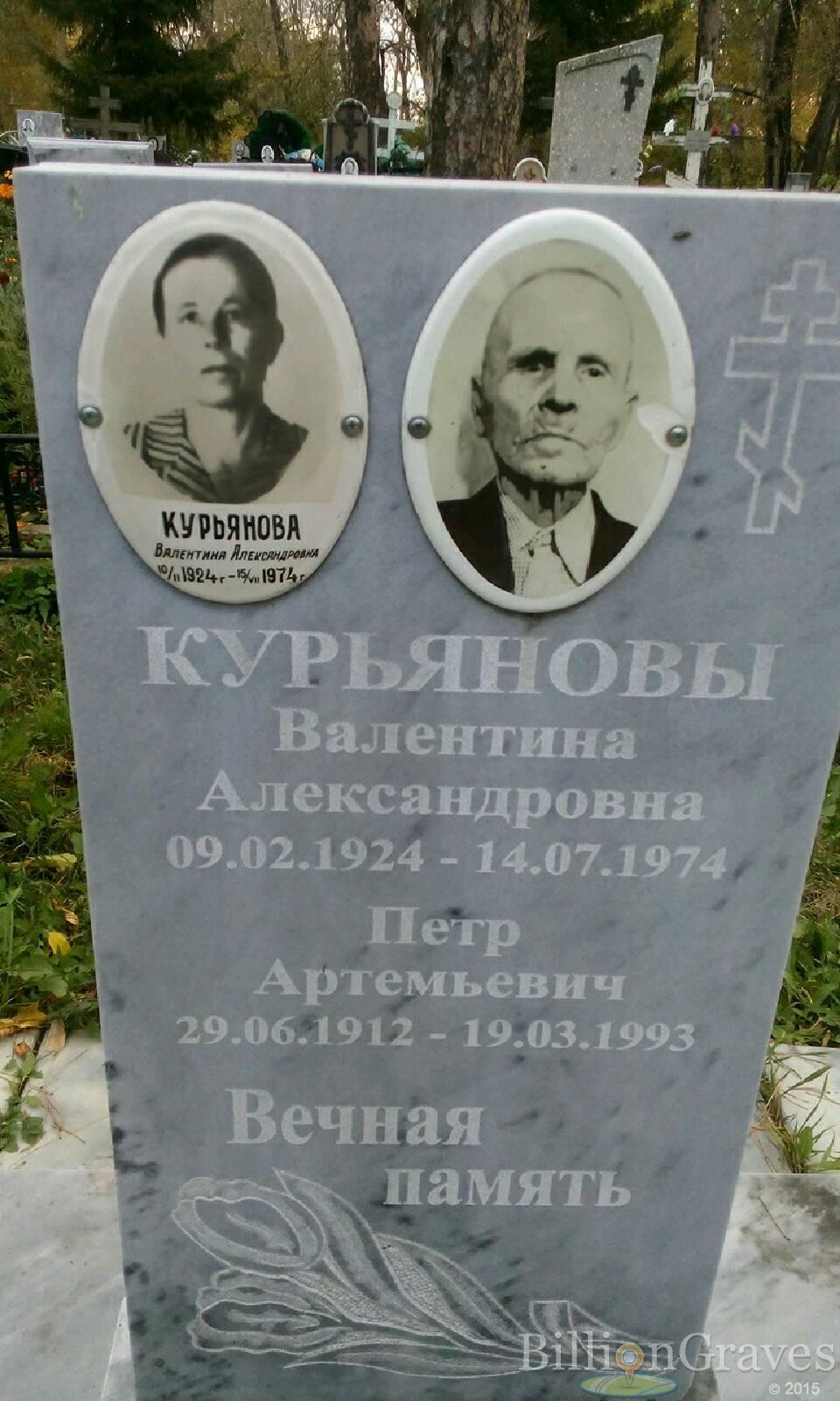 Курьянов Петр Артемьевич