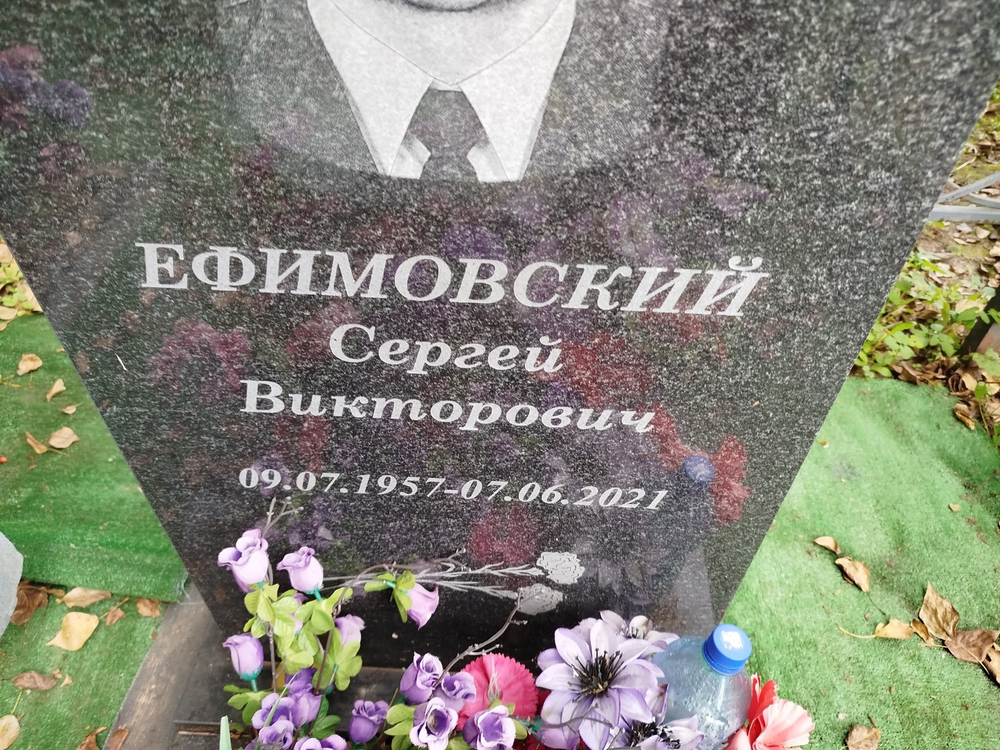 Ефимовский