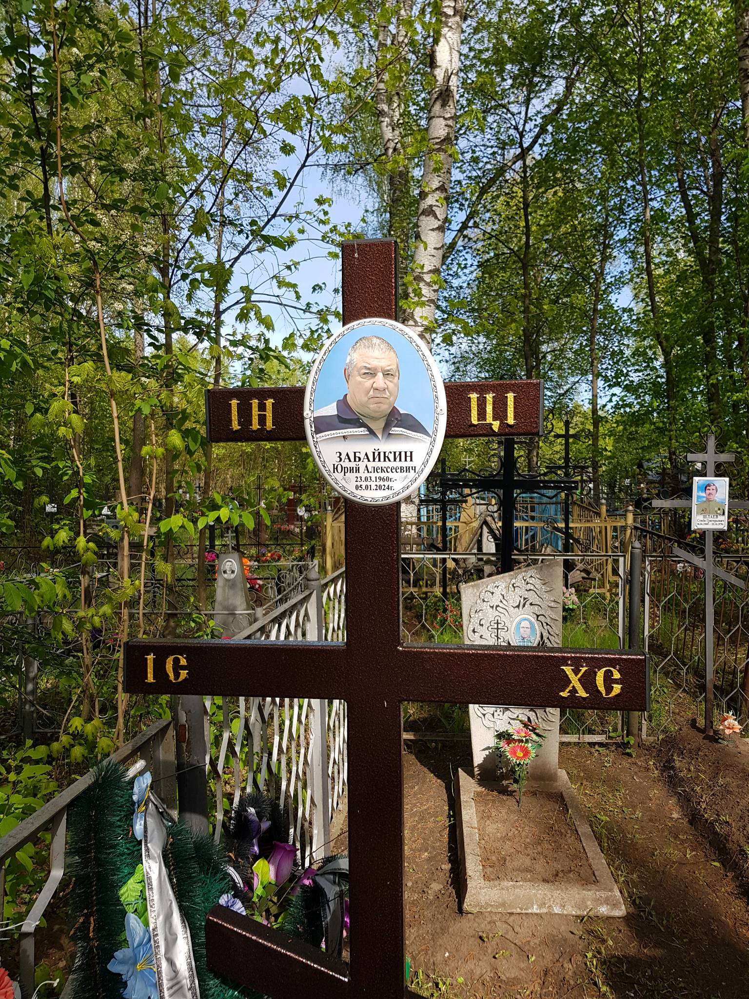 Забайкин Юрий Алексеевич