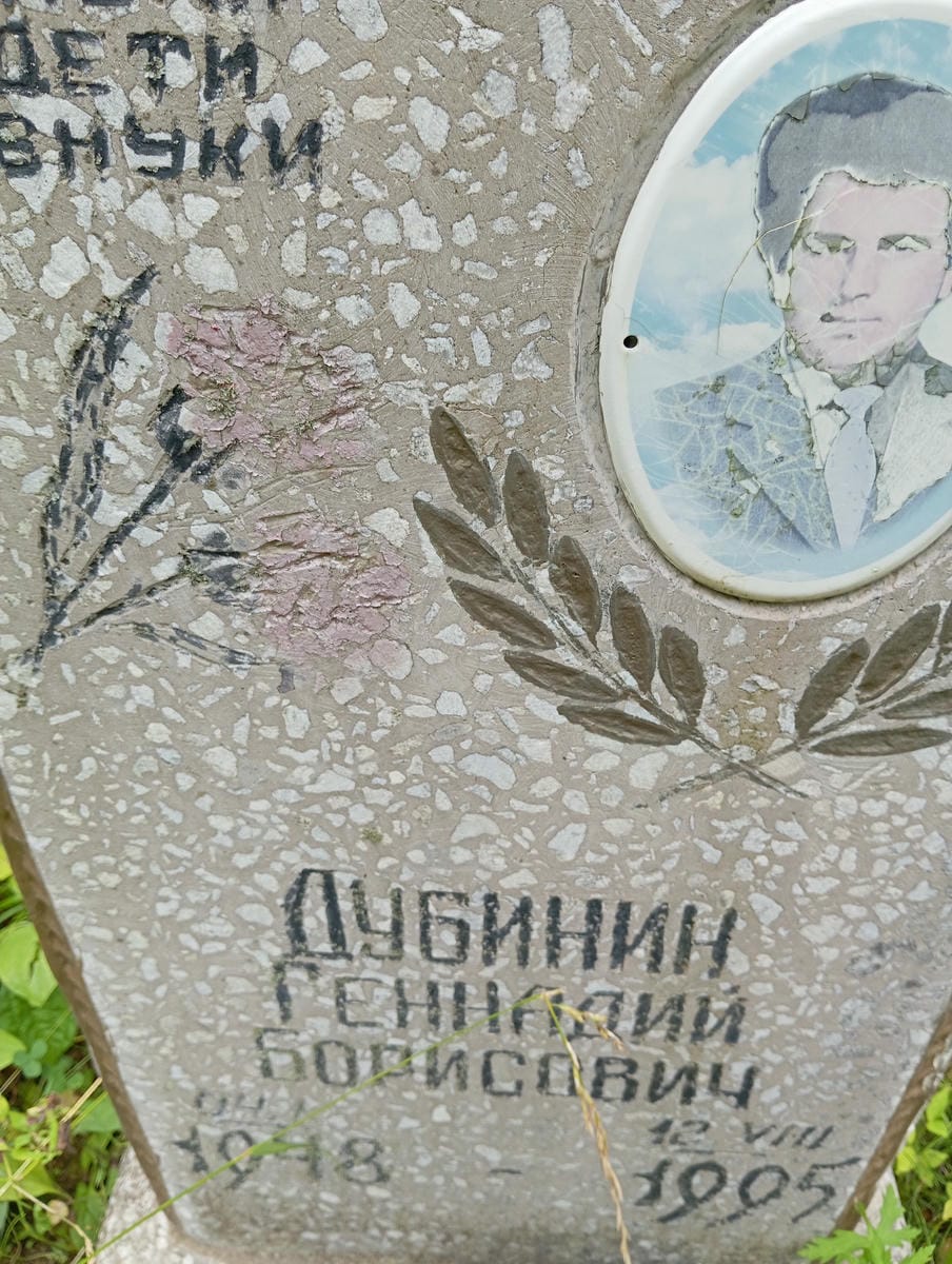 Дубинин Геннадий Борисович