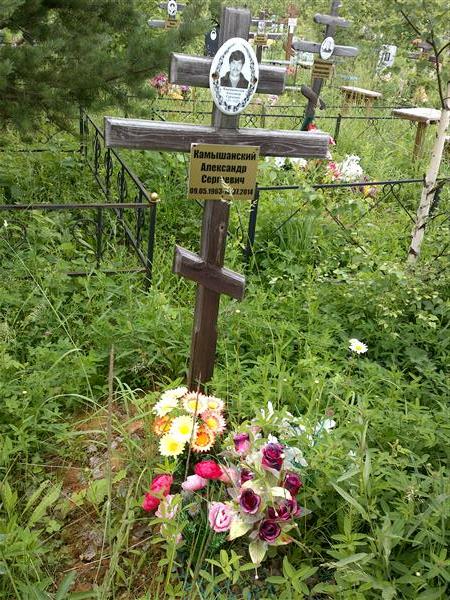 Камышанский Александр Сергеевич