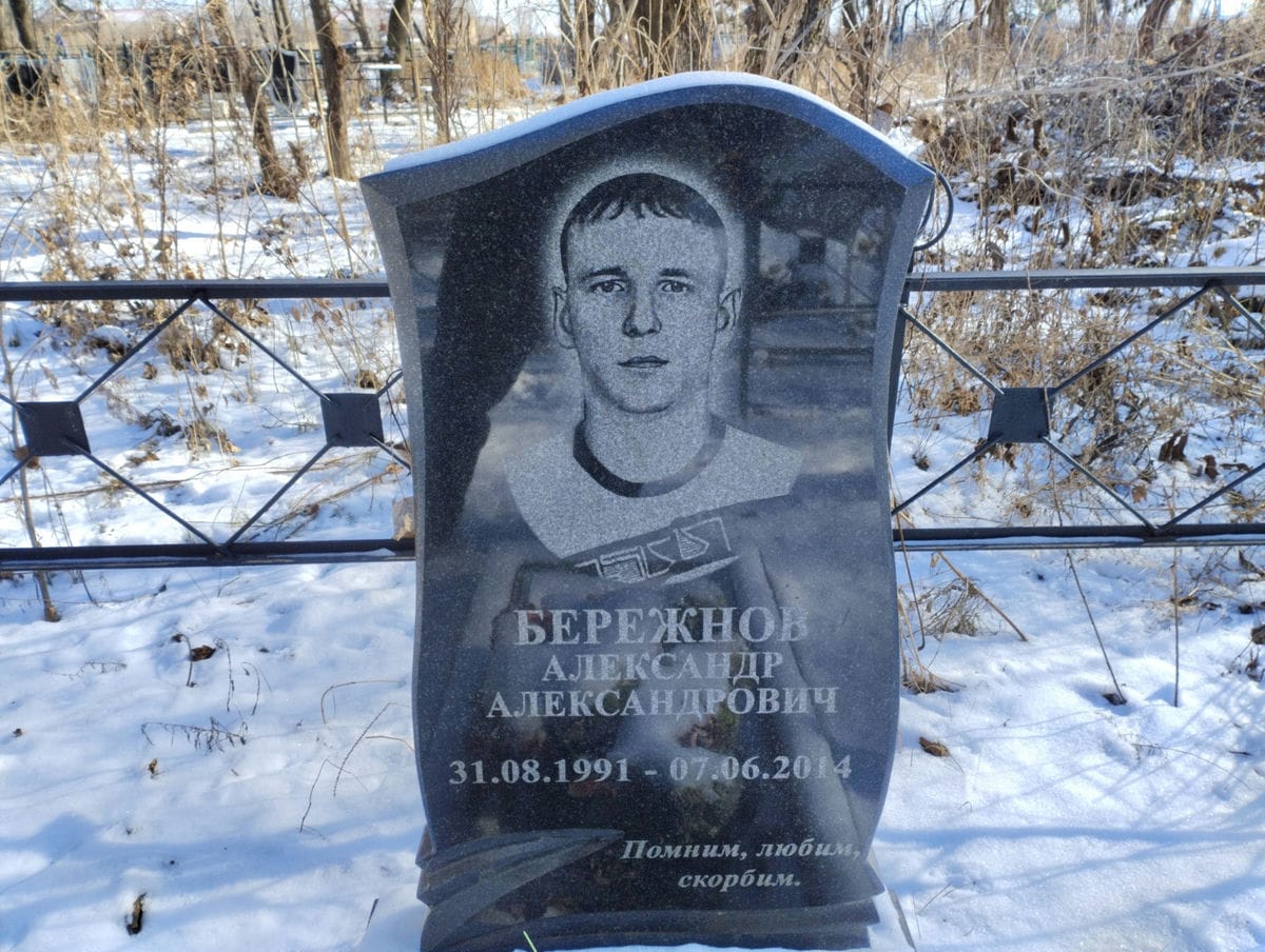 Бережнов Александр Александрович