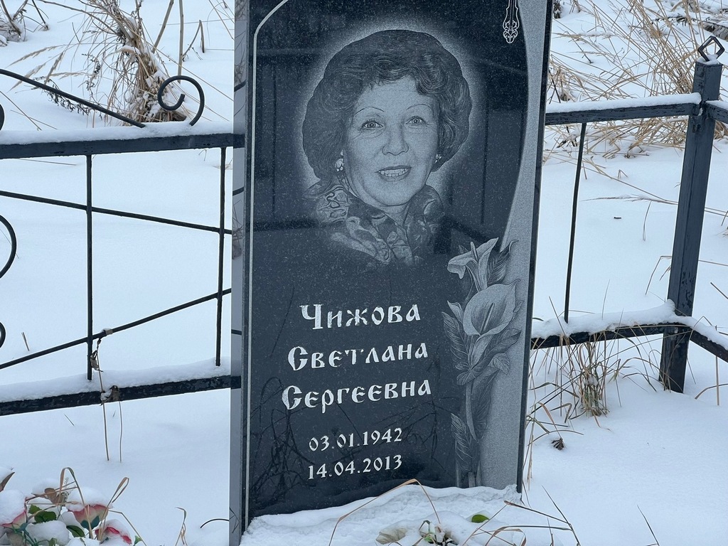 Чижова Светлана Сергеевна