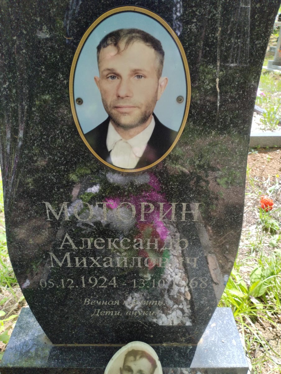 Моторин Александр Михайлович