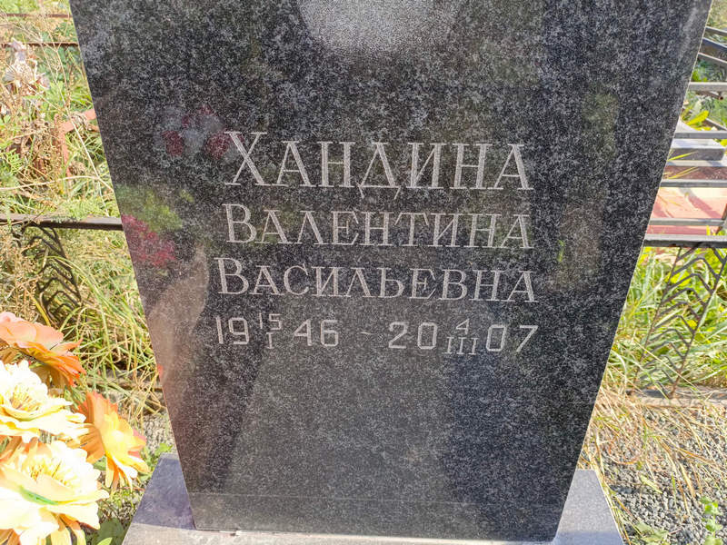 Хандина