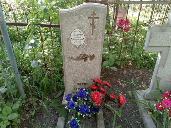 Полуянов Валерий Николаевич
