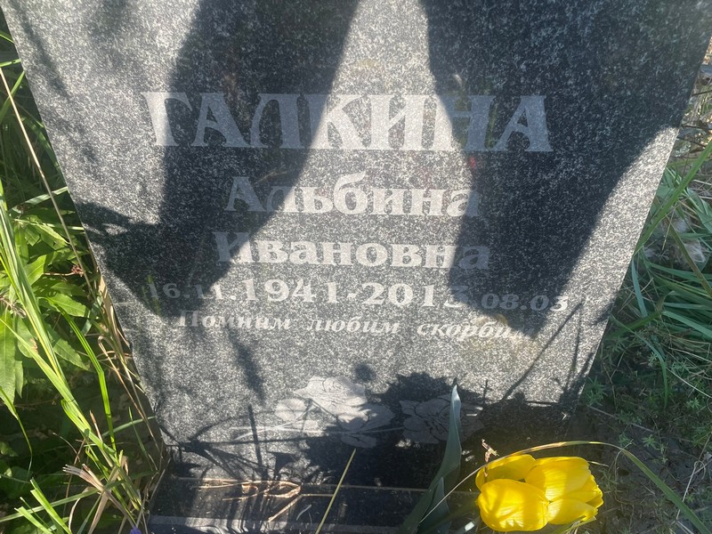 Альбина Галкина Ивановна