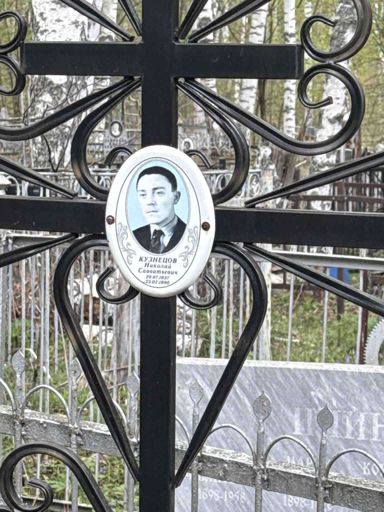 Кузнецов Николай Савватьевич