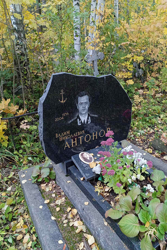 Антонов Вадим Николаевич