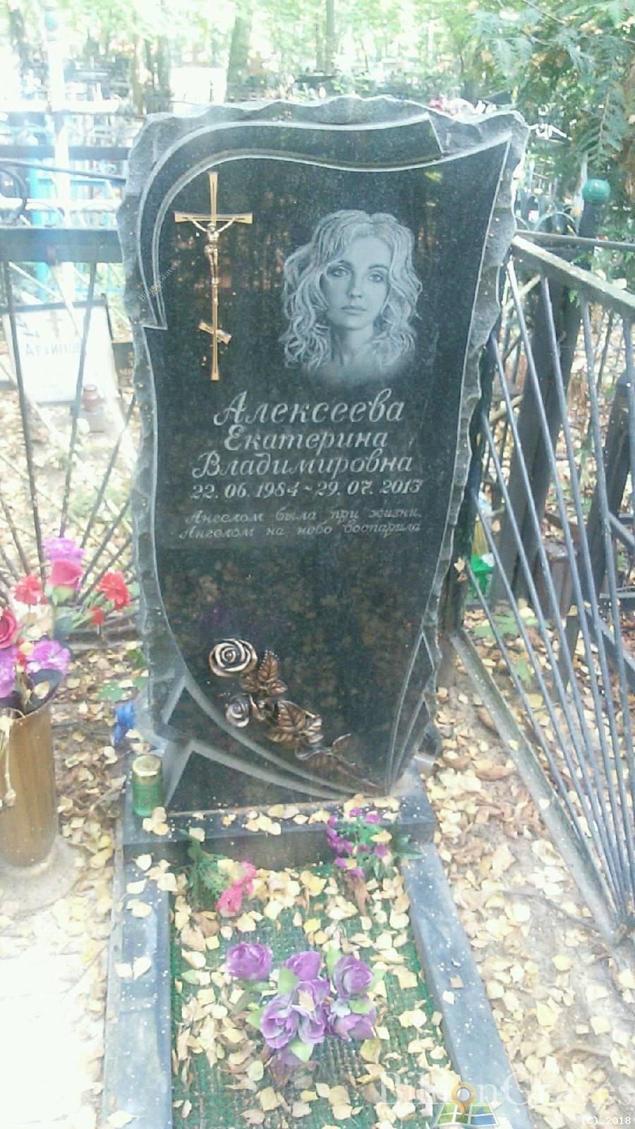Алексеева Екатерина Владимировна
