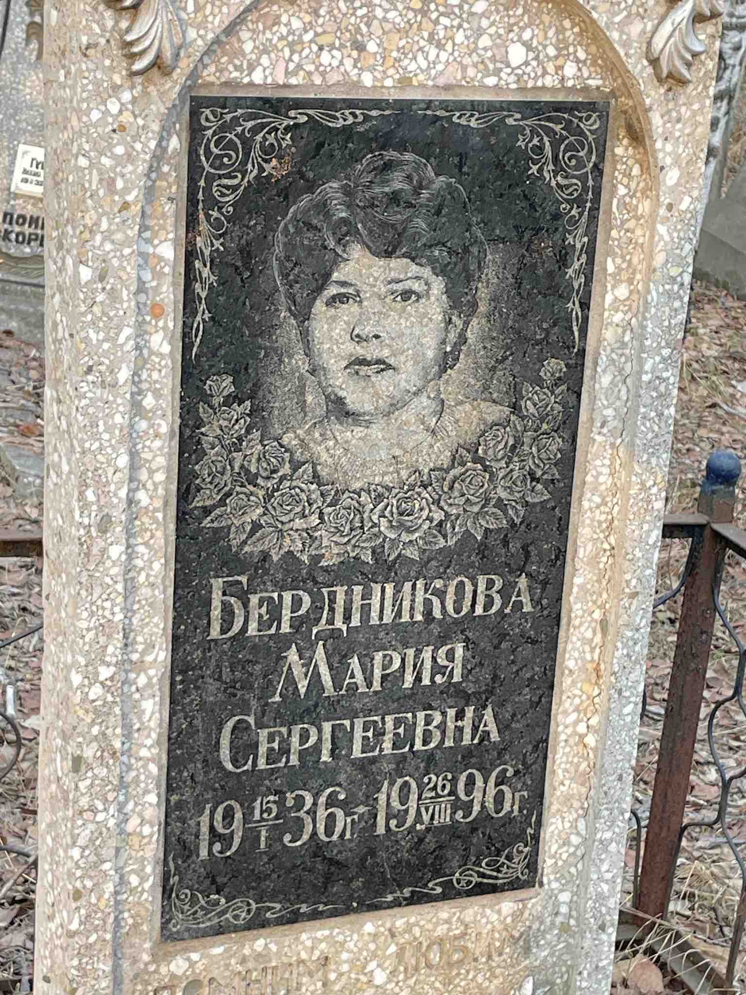 Бердникова Мария Сергеевна