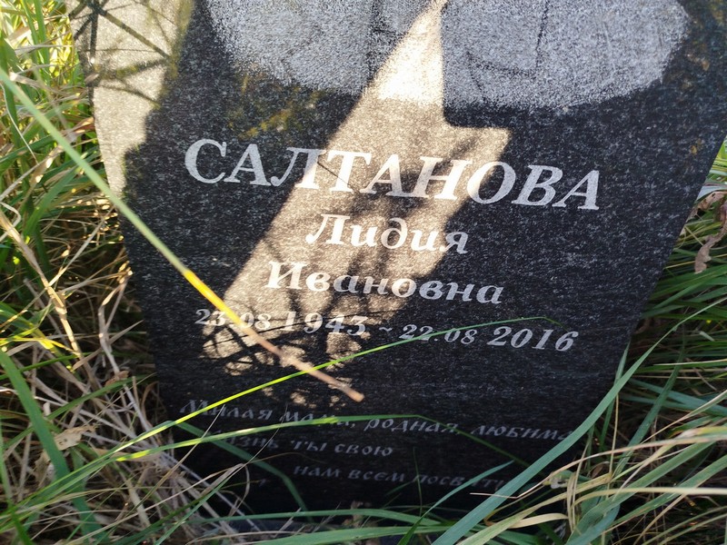 Салтанова