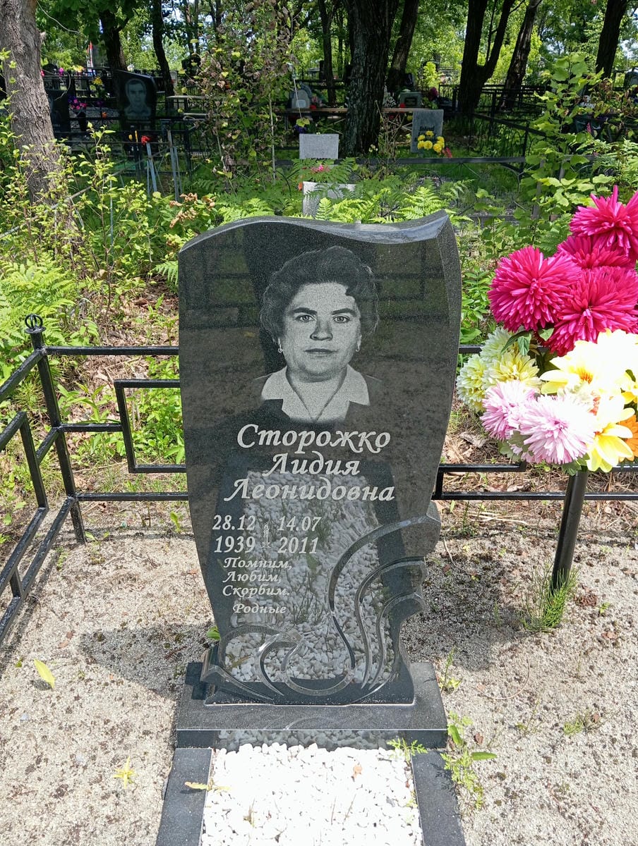 Сторожко Лидия Леонидовна