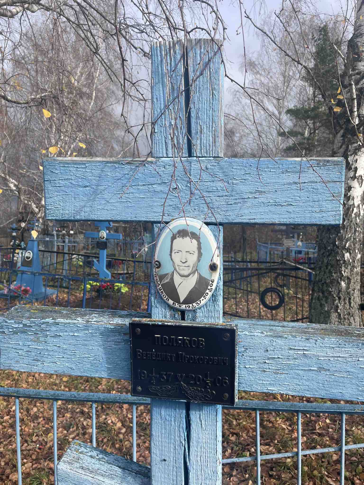 Поляков Венедикт Прохорович