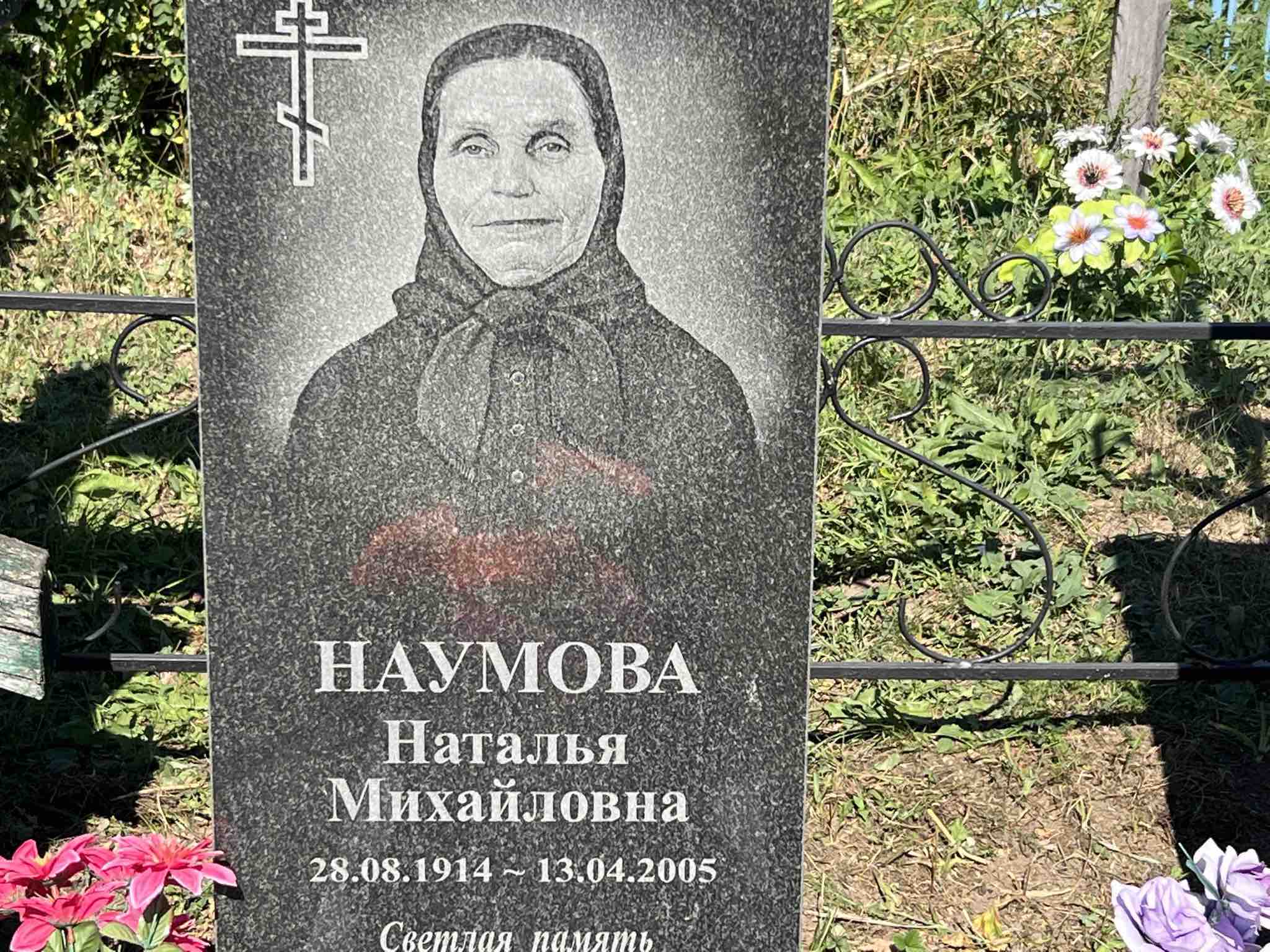 Наумова Наталья Михайловна