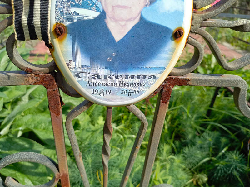 Саксина Анастасия Ивановна