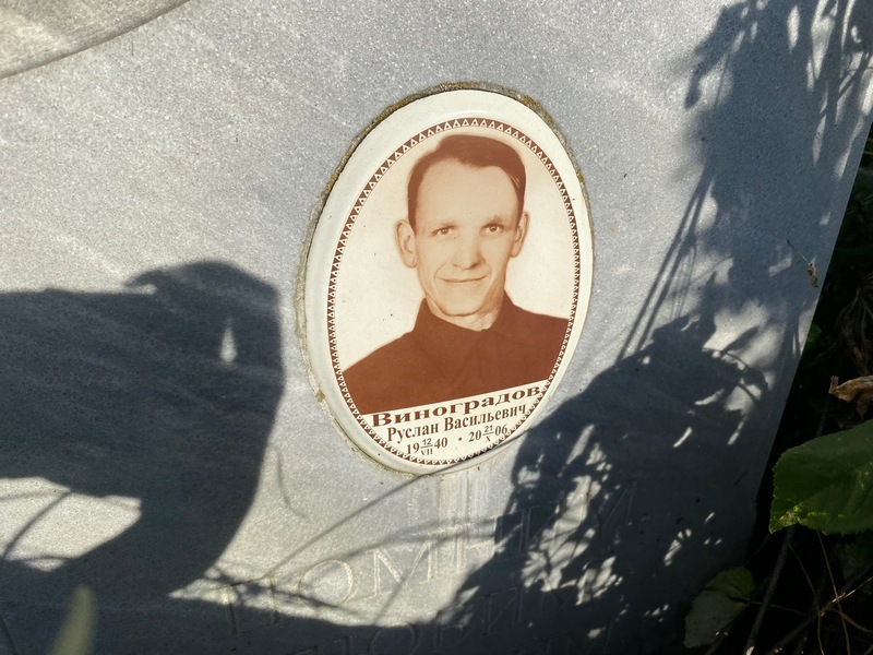 Виноградов