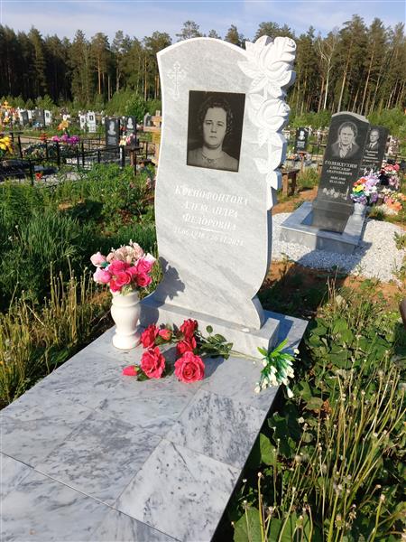 Ксенофонтова Александра Федоровна