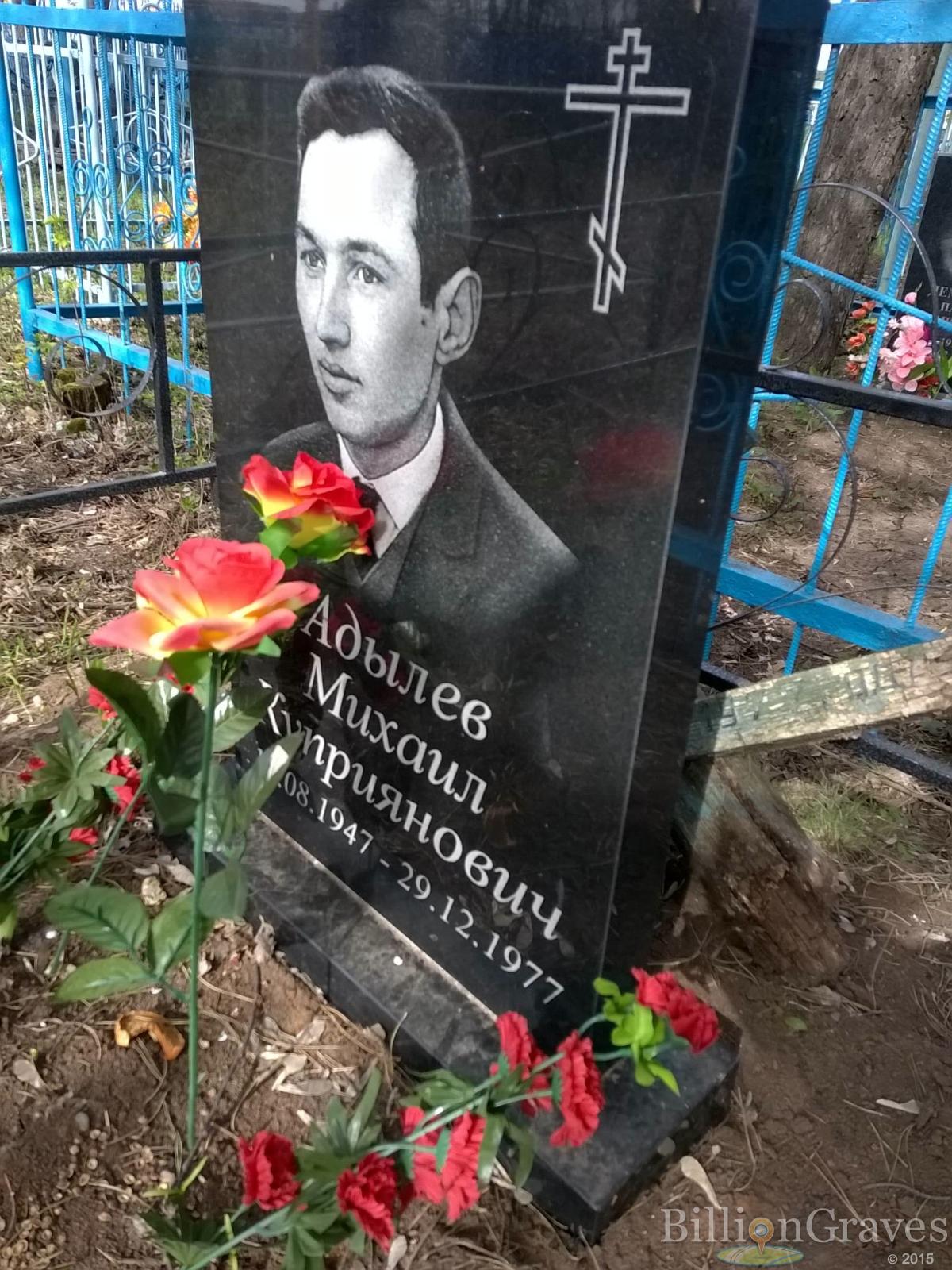 Адылев Михаил Куприянович