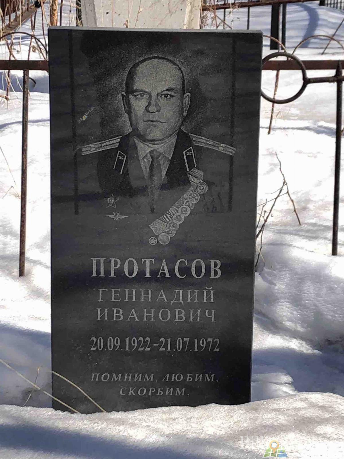 Протасов Геннадий Иванович