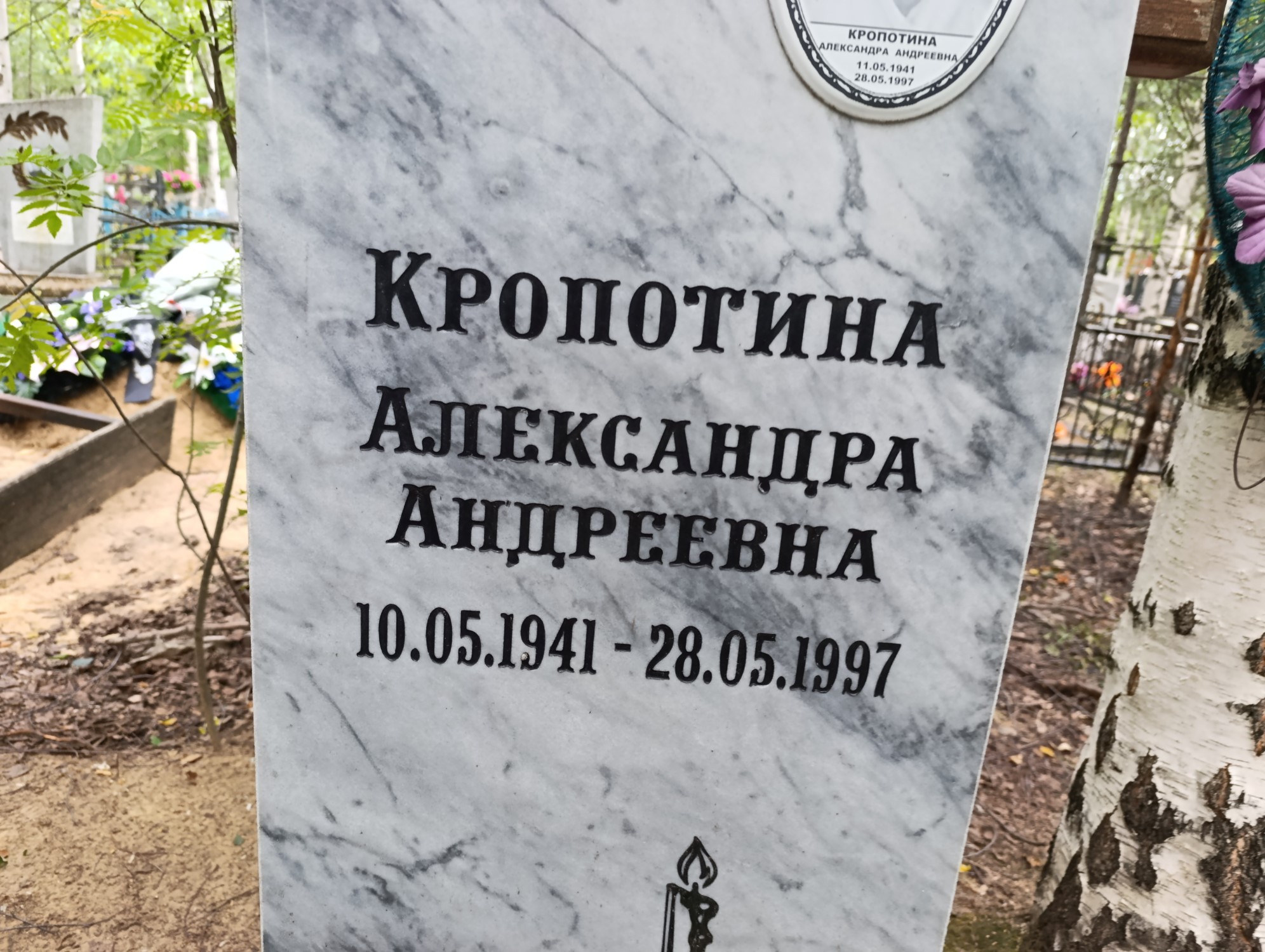 Кропотина Александра Андреевна