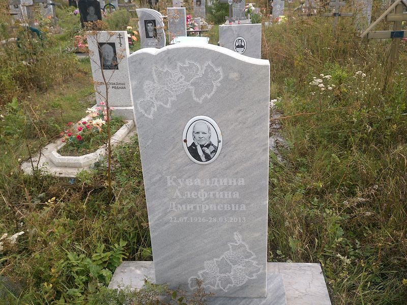 Алефтина Кувалдина Дмитриевна