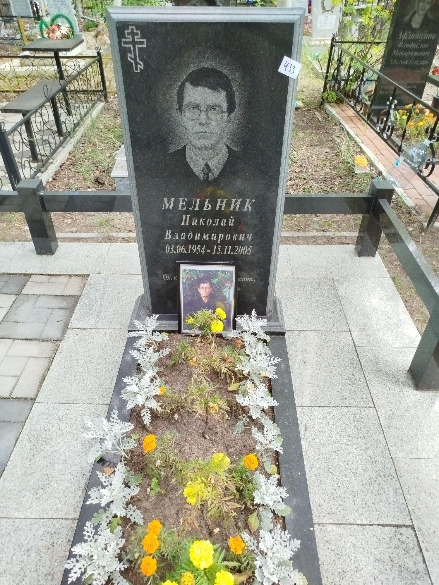 Мельник Николай Владимирович