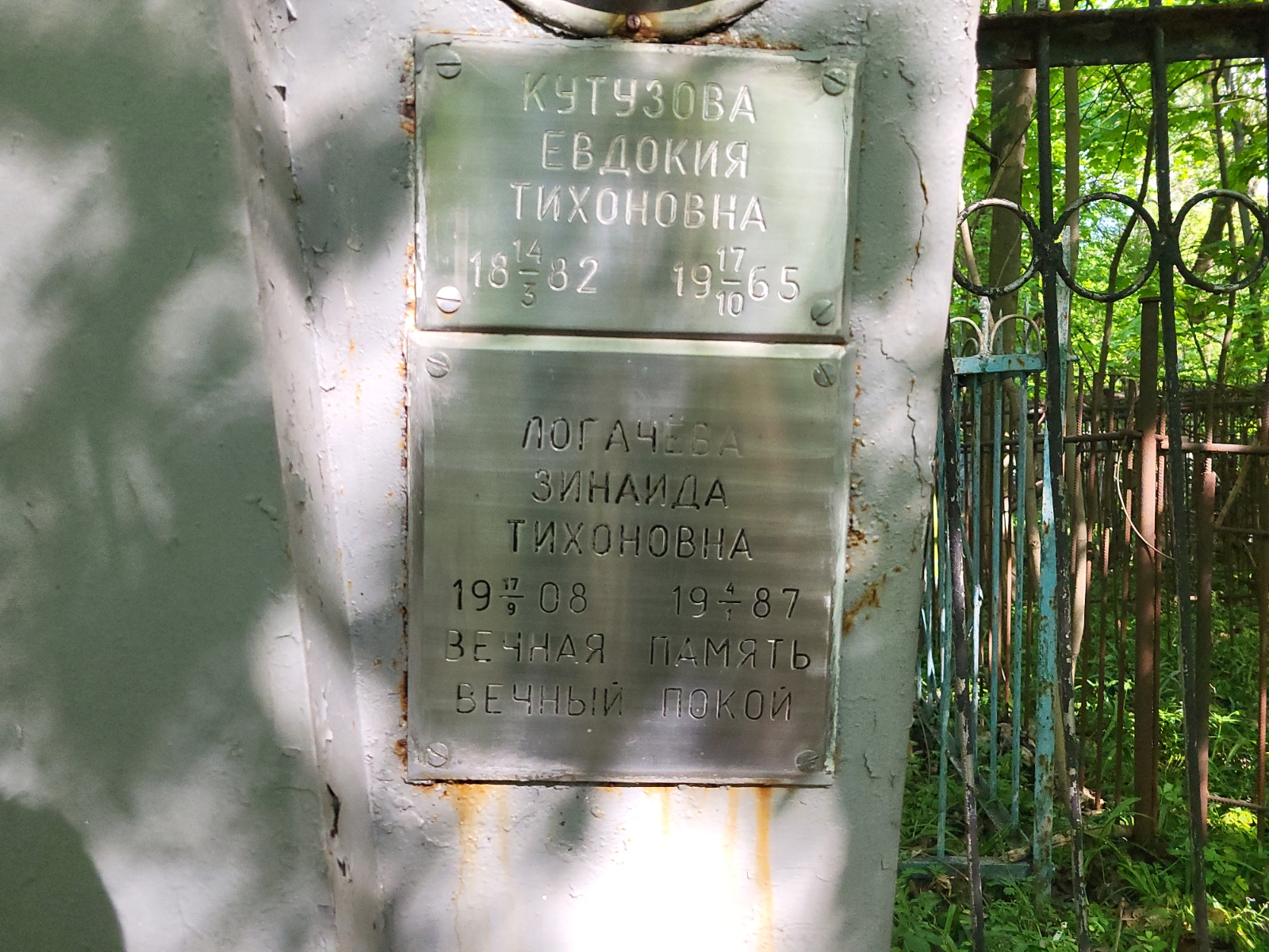 Логачёва Зинаида Тихоновна