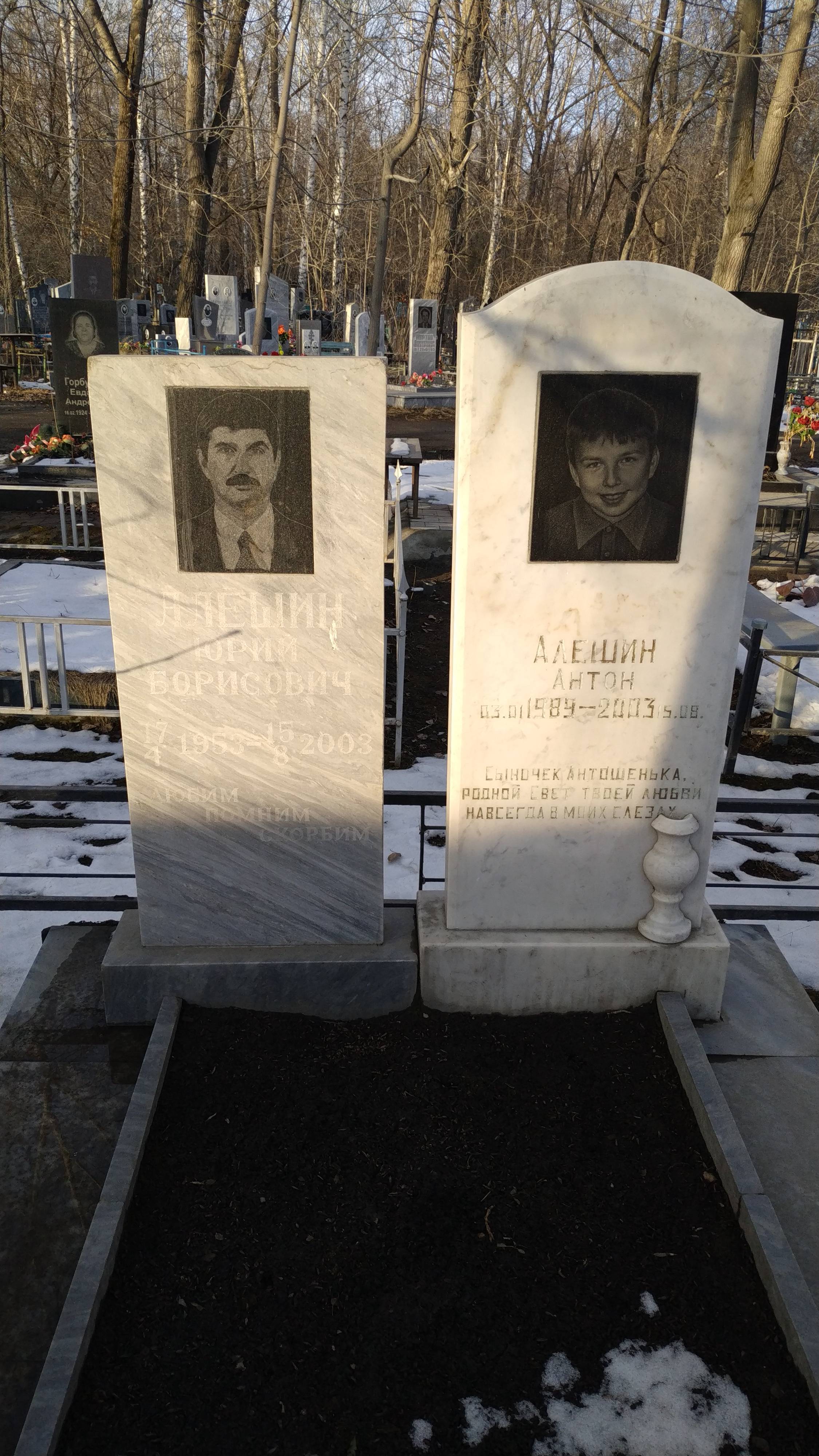 Алешин Антон