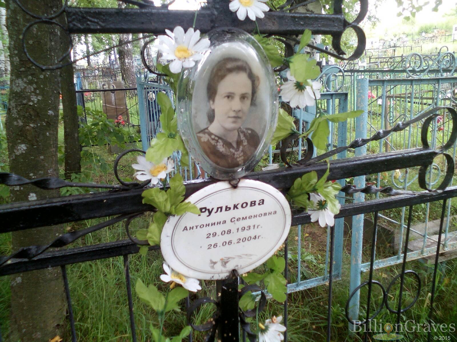 Рулькова Антонина Семеновна