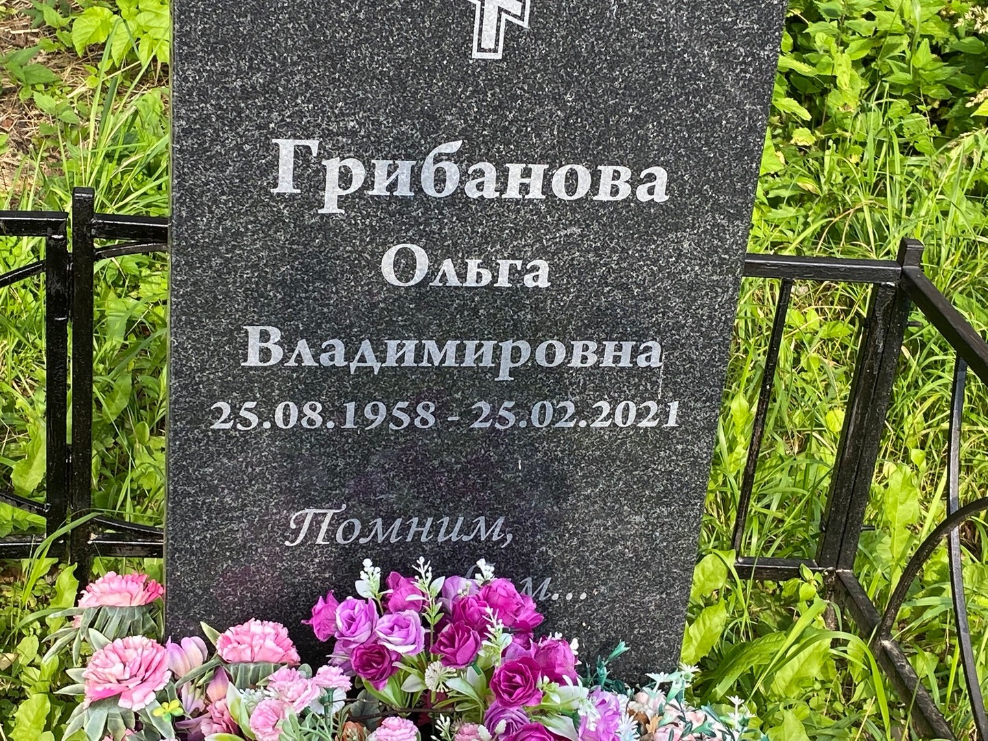 Грибанова