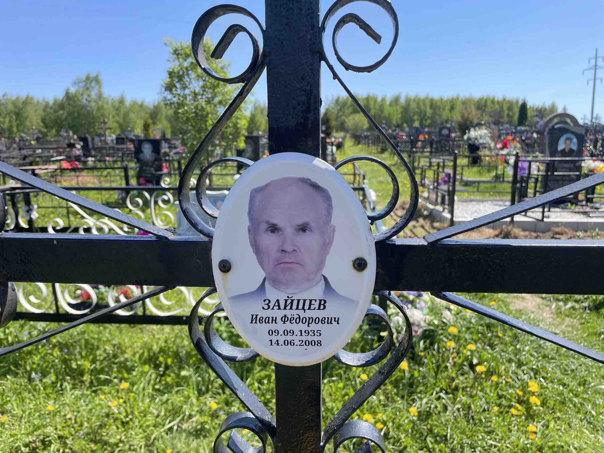 Зайцев Иван Фёдорович