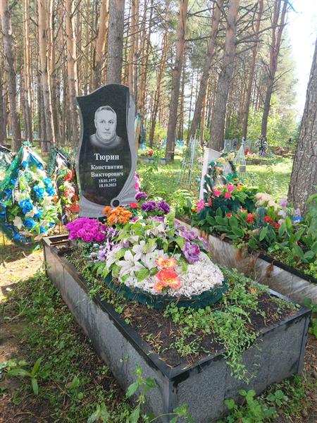 Тюрин Константин Викторович