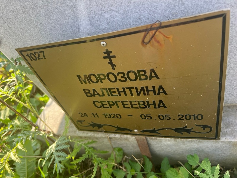 Морозова