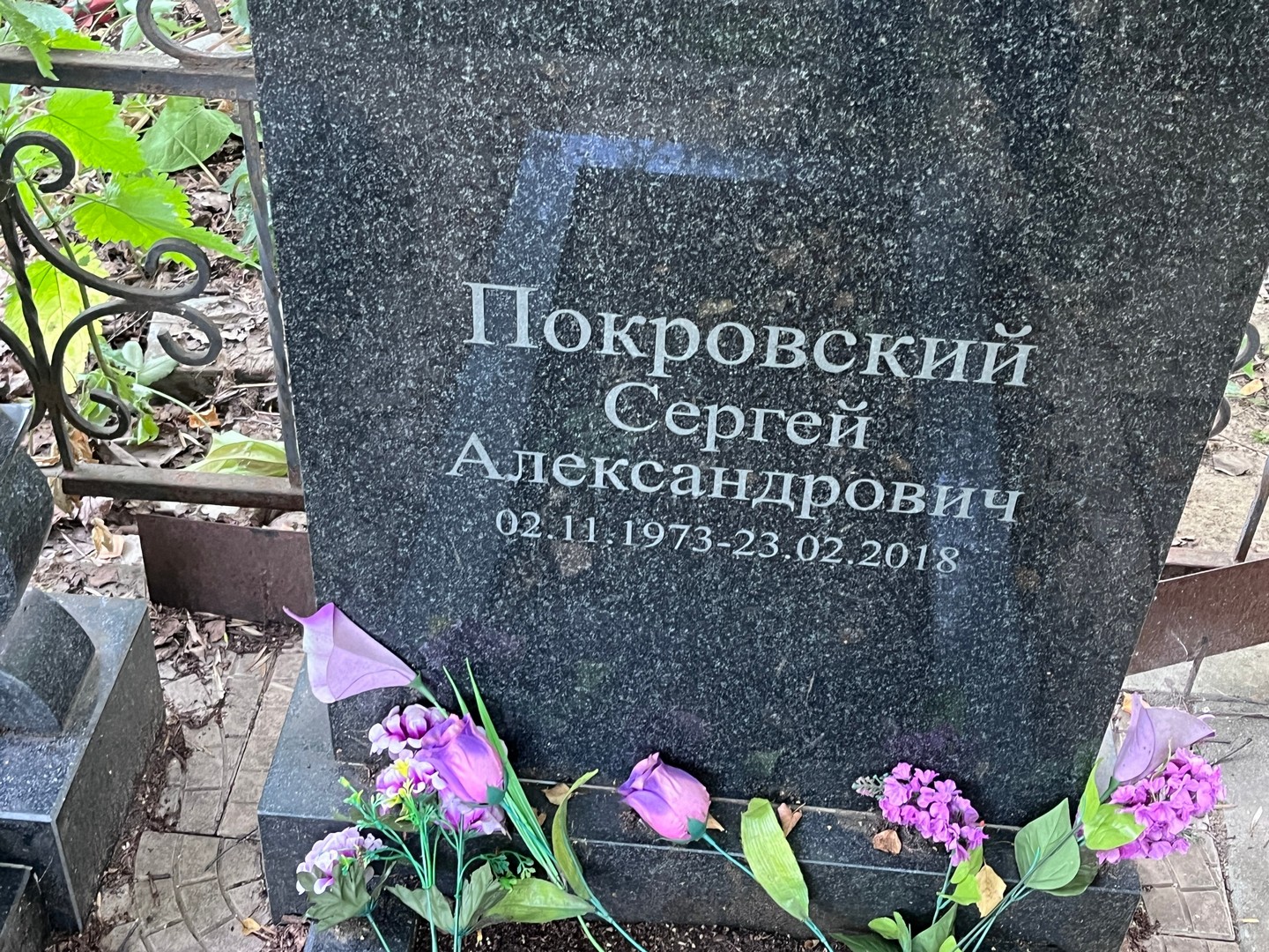 Покровский
