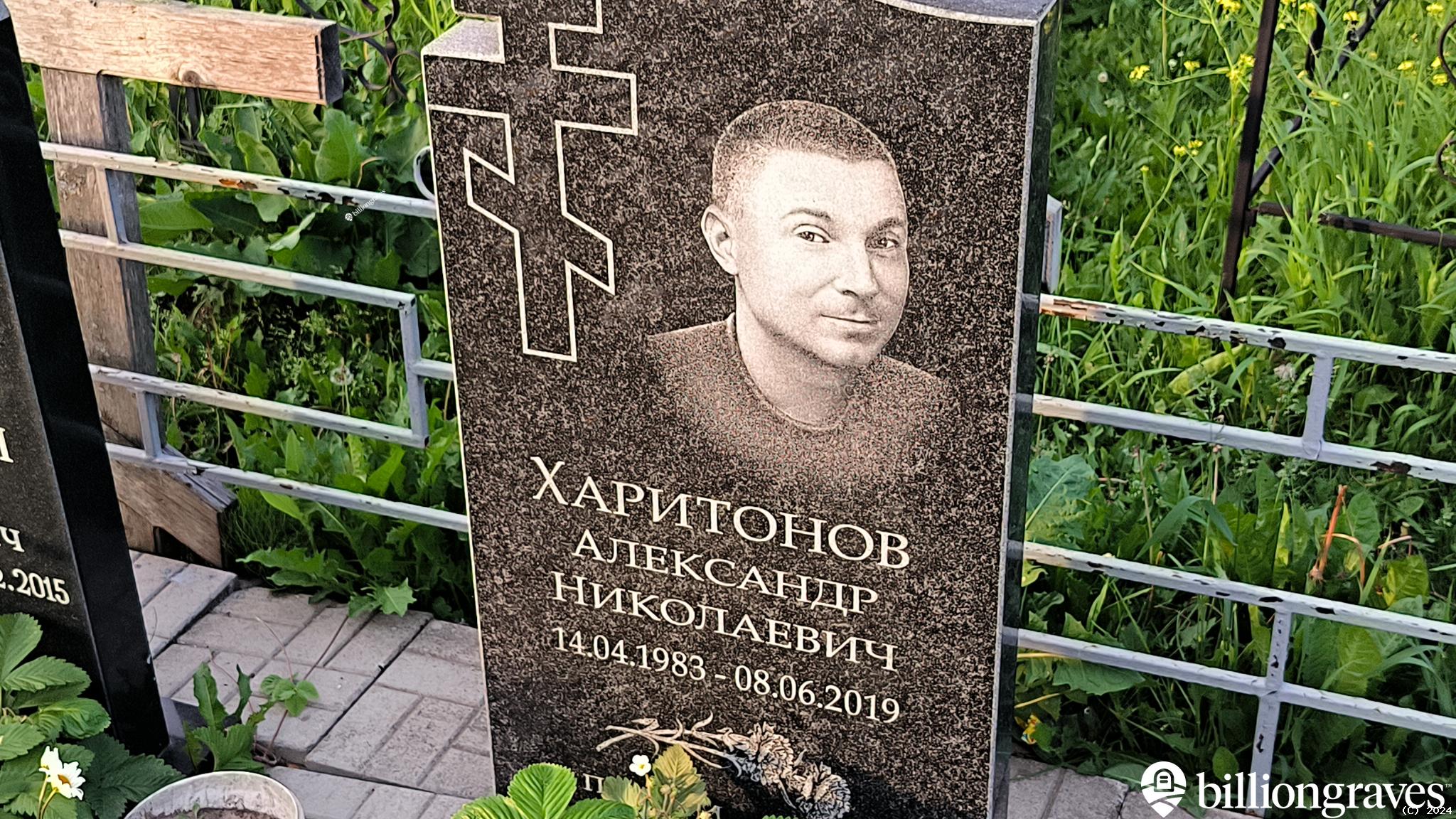 Харитонов Александр Николаевич
