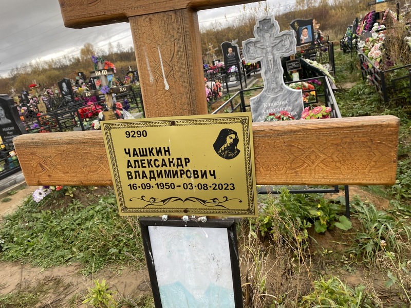 Чашкин