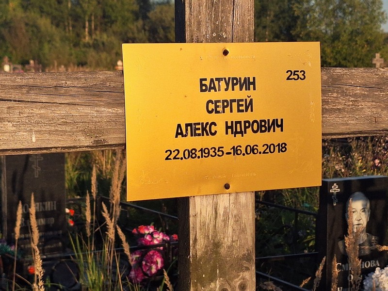 Батурин