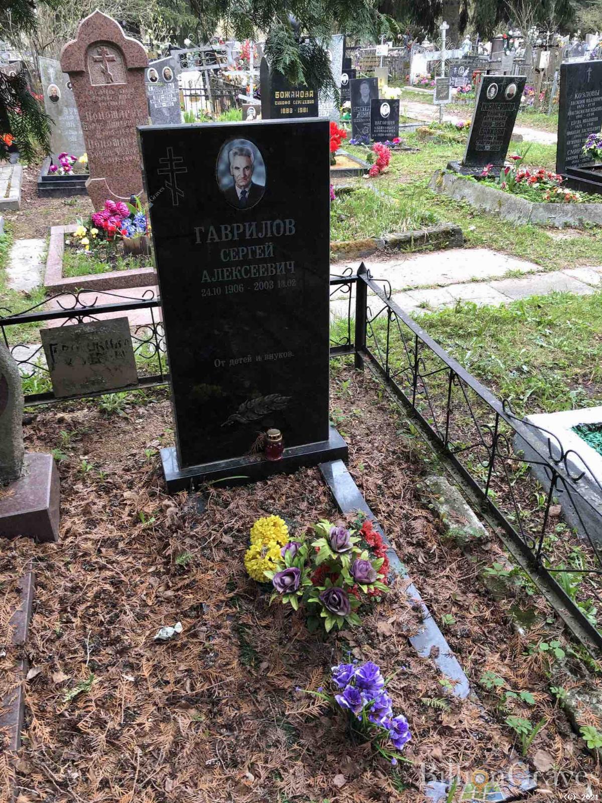 Гаврилов Сергей Алексеевич