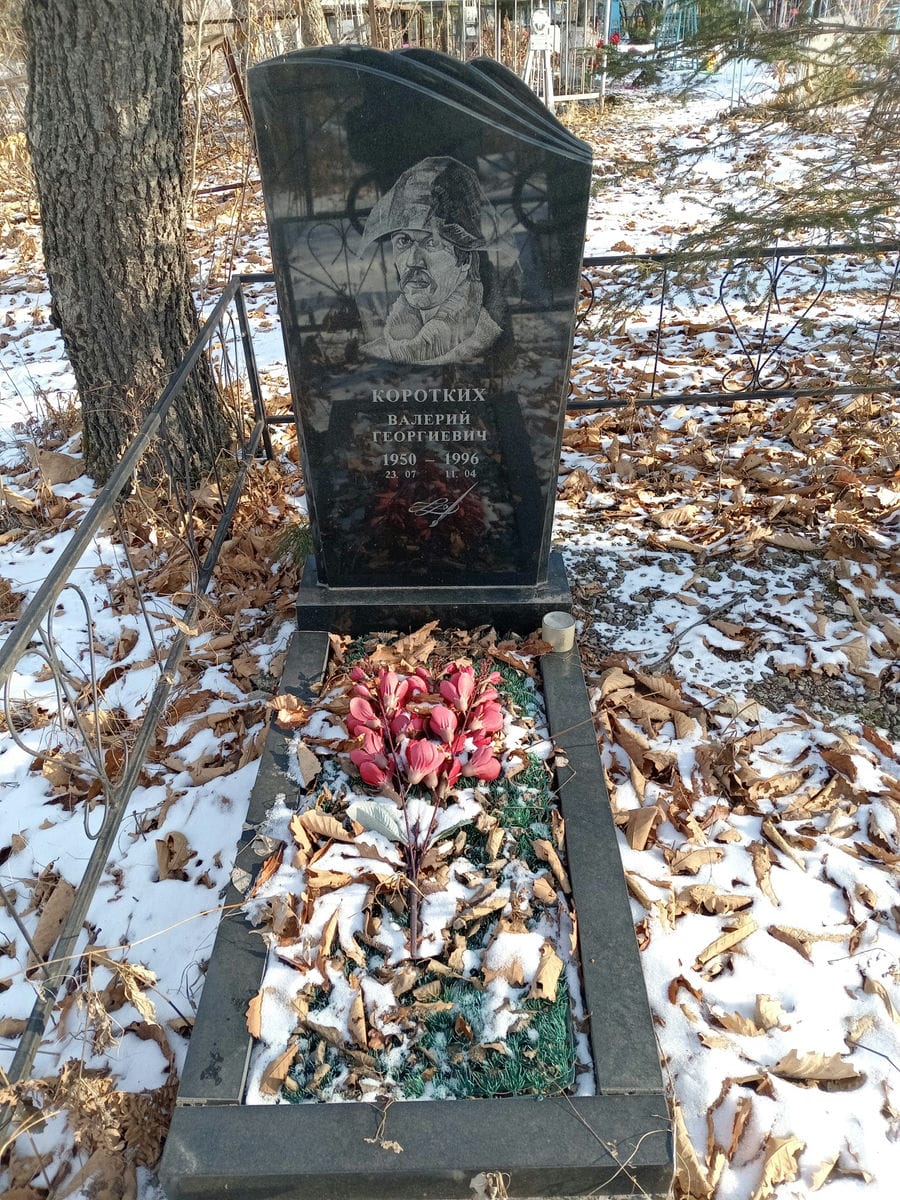 Коротких Валерий Георгиевич