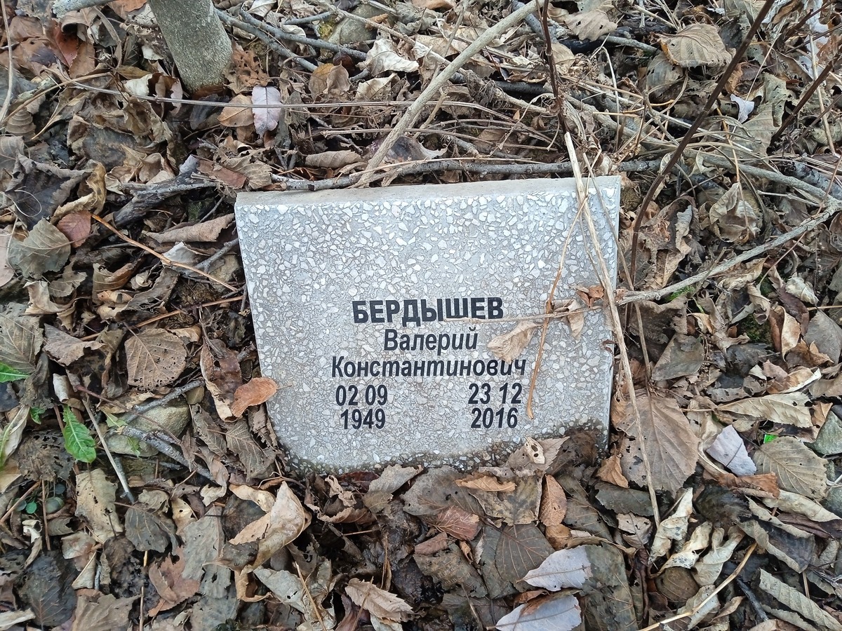 Бердышев Валерий Константинович