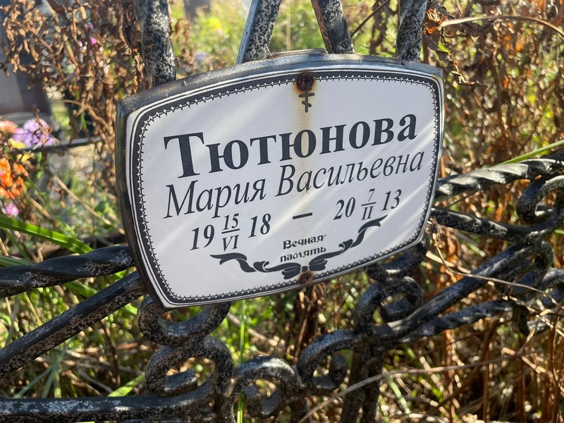 Тютюнова