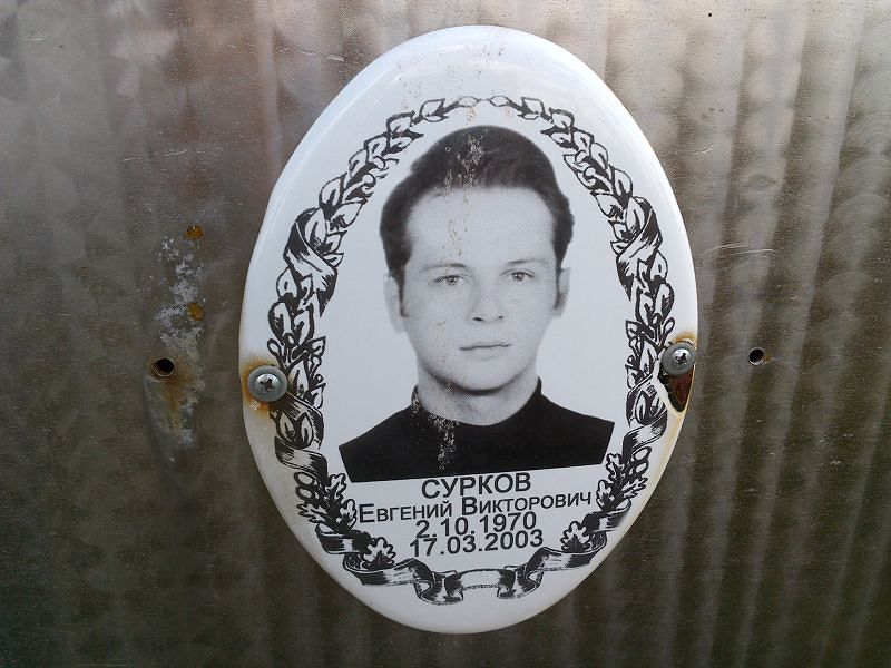 Сурков