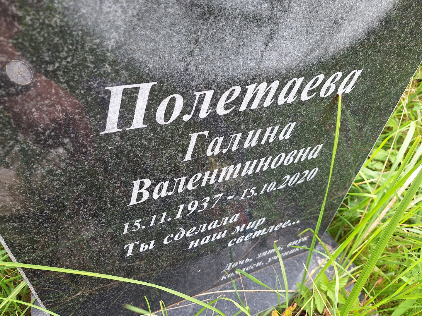 Полетаева
