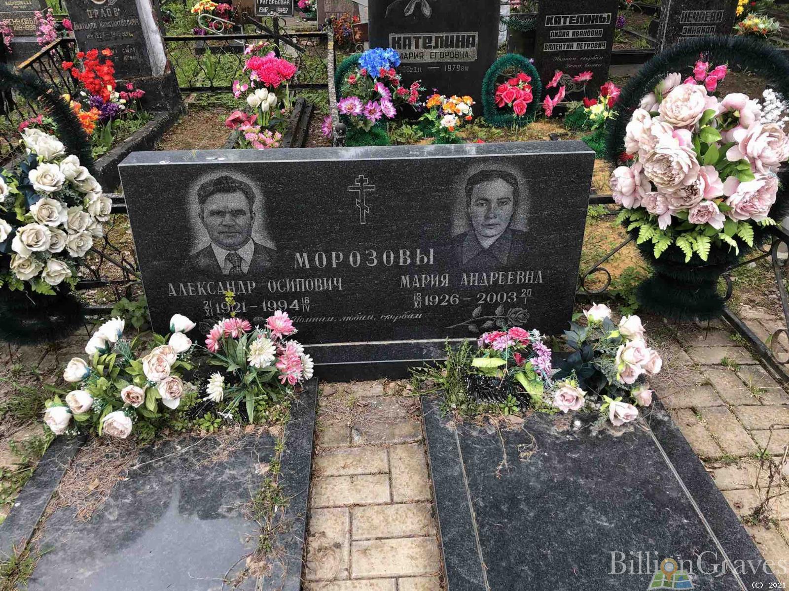 Морозов Александр Осипович
