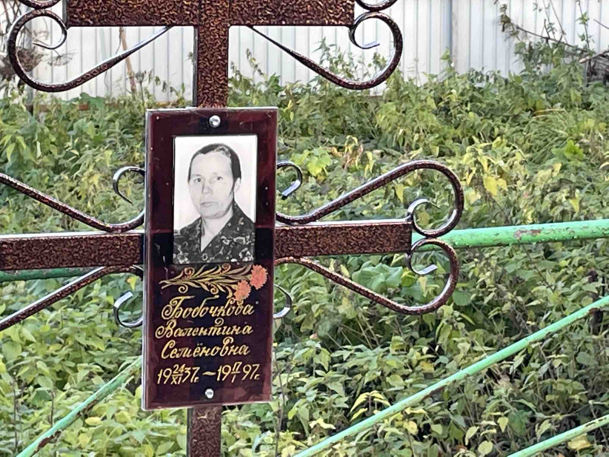 Бобочкова Валентина Семёновна